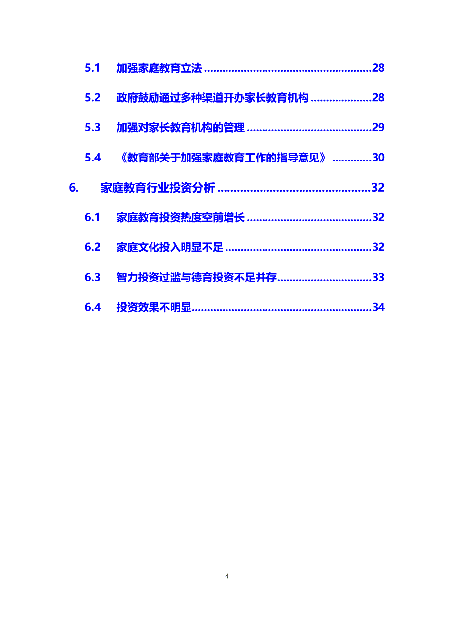 2020家庭教育行业存在问题及前景分析_第4页