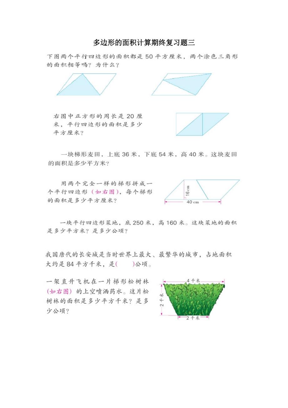 小数乘除法复习题_第3页