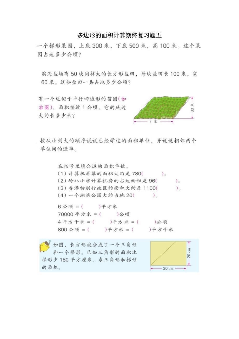 小数乘除法复习题_第5页