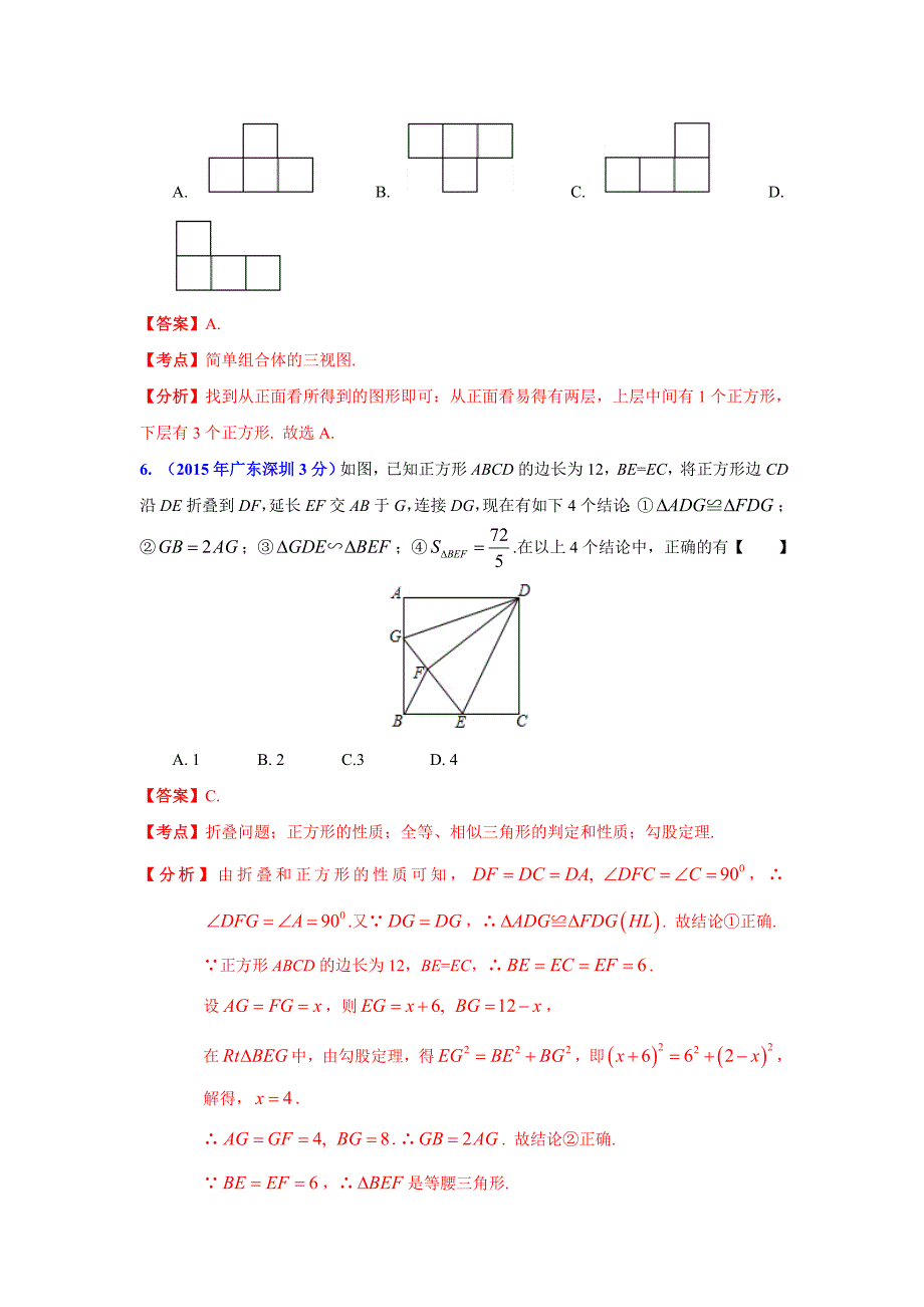 广东省各市2016年中考数学试题分类解析汇编专题5图形_第3页