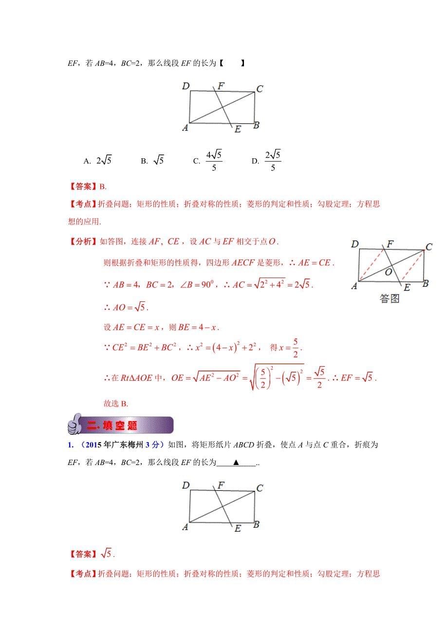 广东省各市2016年中考数学试题分类解析汇编专题5图形_第5页