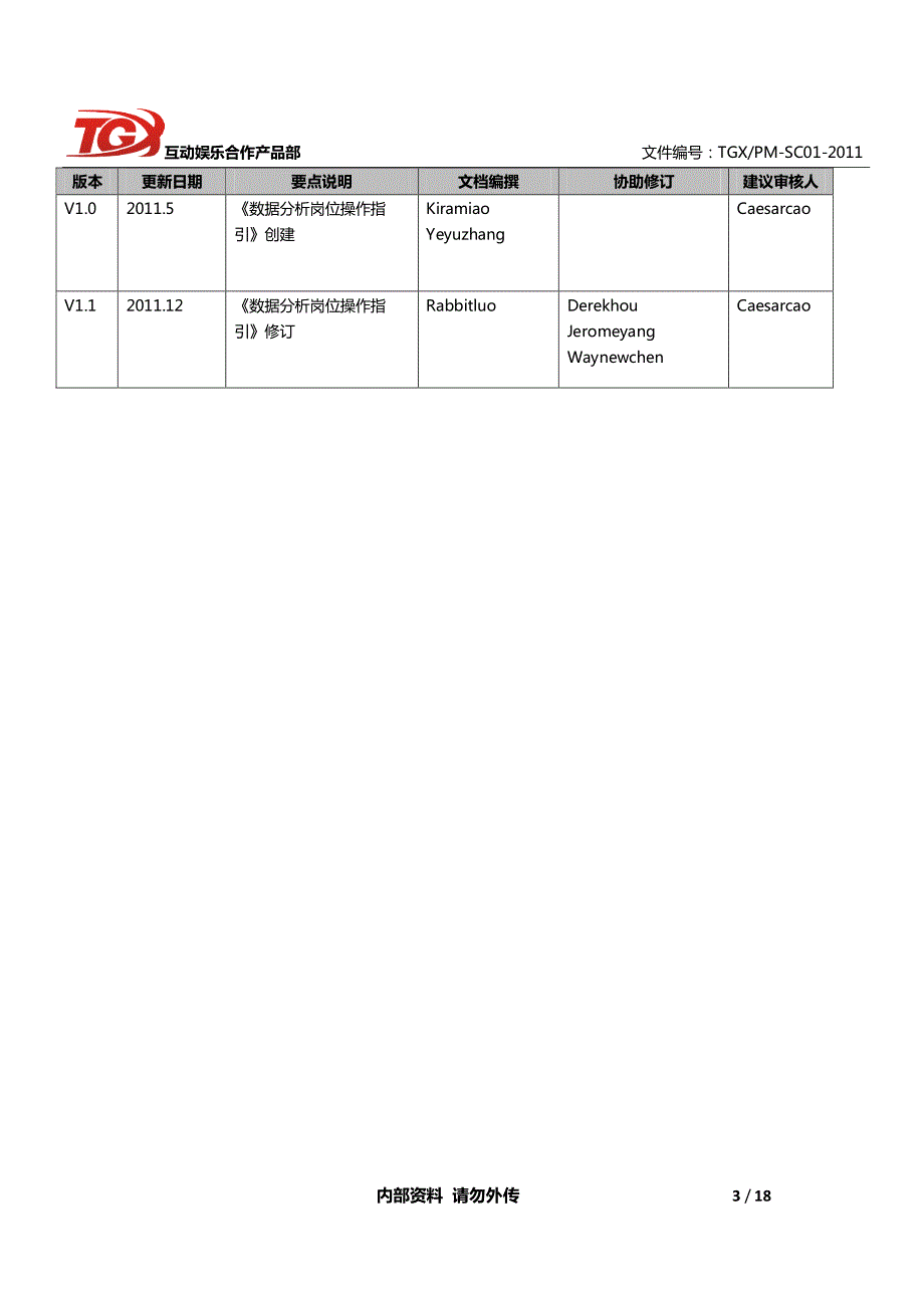 TGX岗位指引-数据分析新手指南_第3页