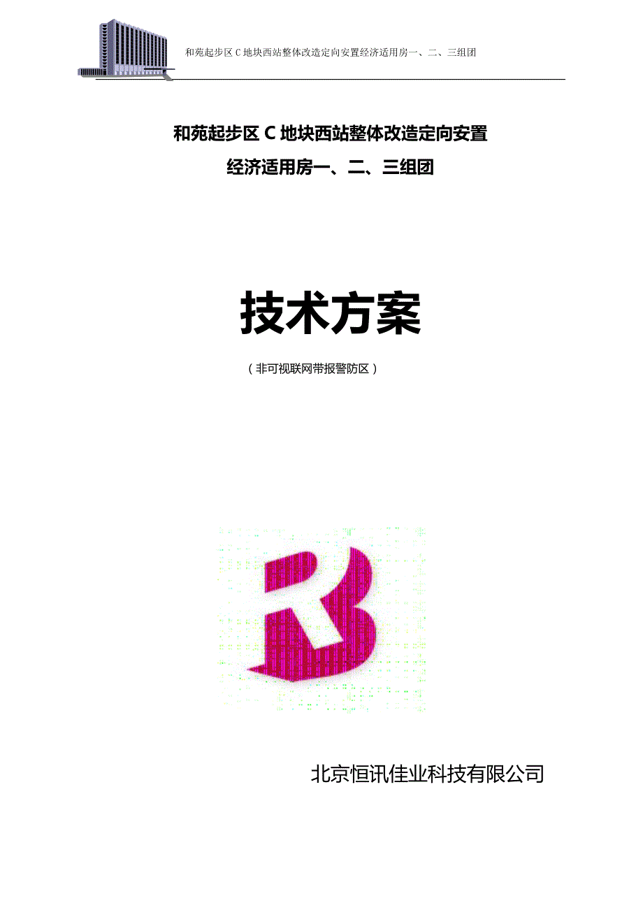 和苑起步区C地块西站整体改造_第1页