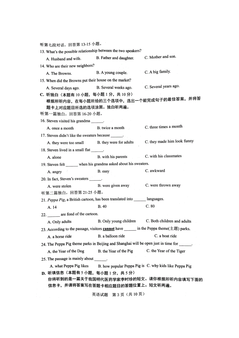 2018年广东湛江中考英语试题(图片版)_第4页