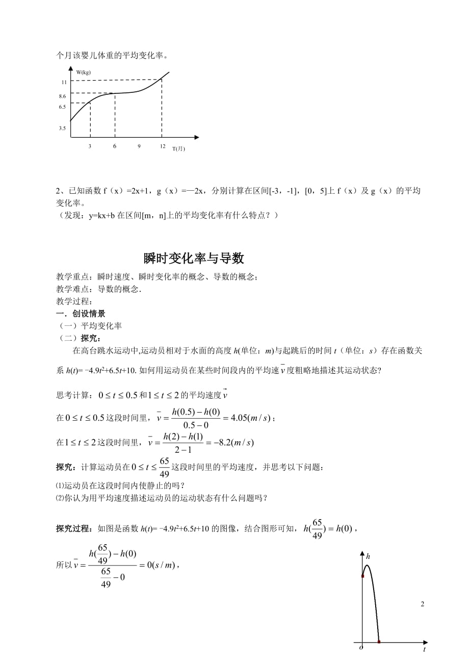 平均变化率瞬时变化率_第2页