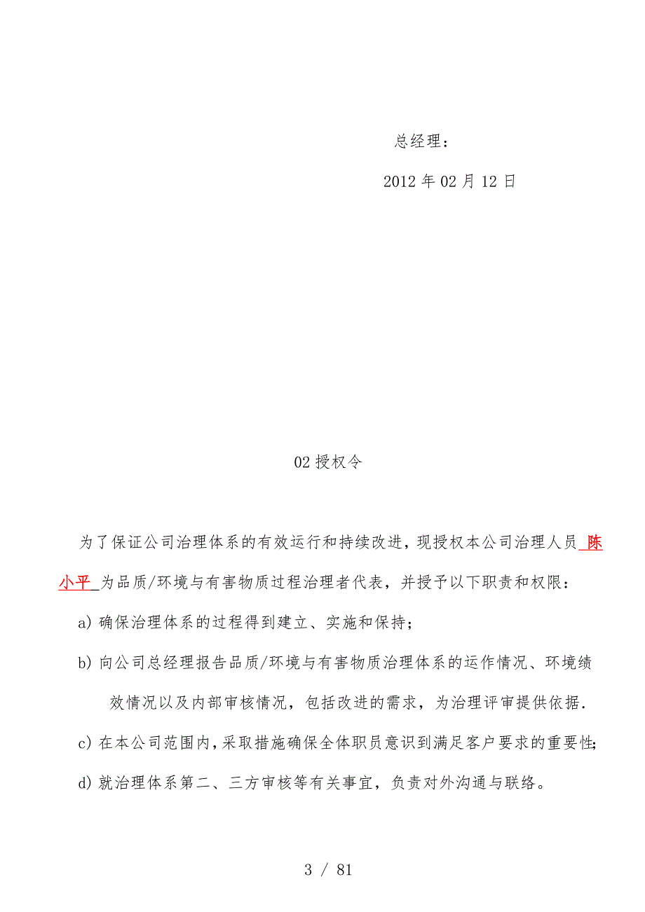 真空镀膜公司质量环境管理办法_第4页