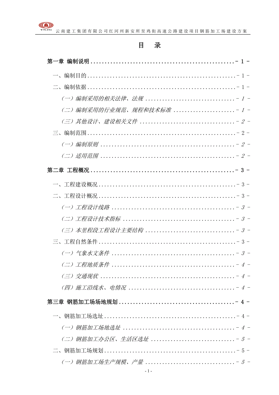 高速道路钢筋加工场建设方案文本_第2页