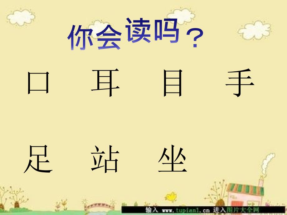 部编版小学语文一年级（上册）口木耳_课件(2018年)_第3页