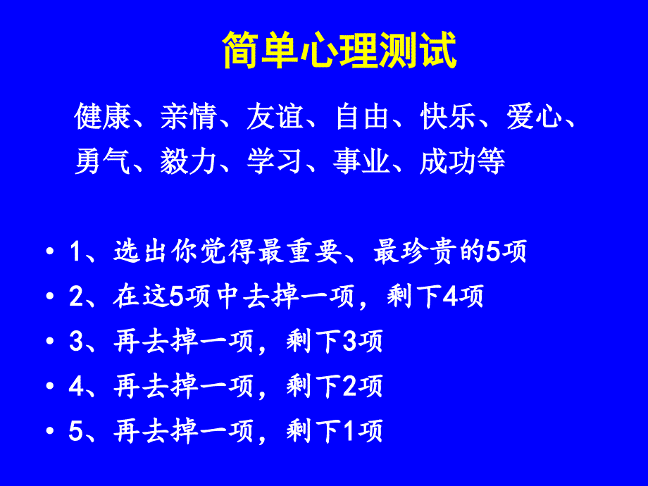 第一章心理健康的概念_第3页