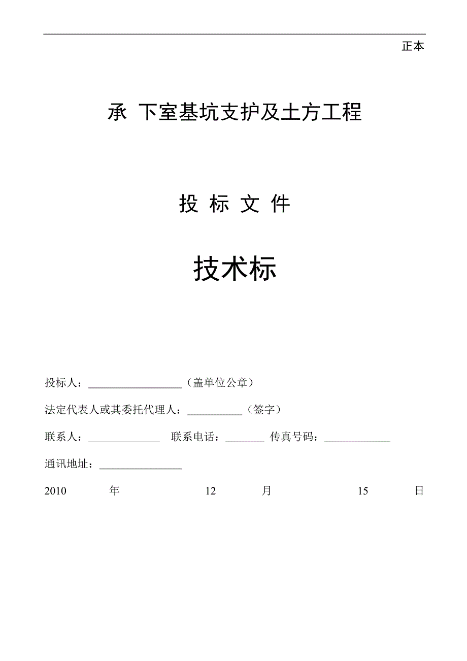 大厦基坑支护及土石方工程施工组织设计_第1页