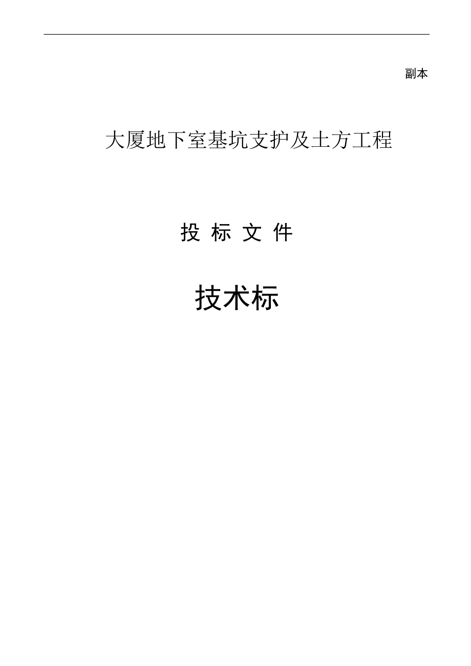 大厦基坑支护及土石方工程施工组织设计_第2页