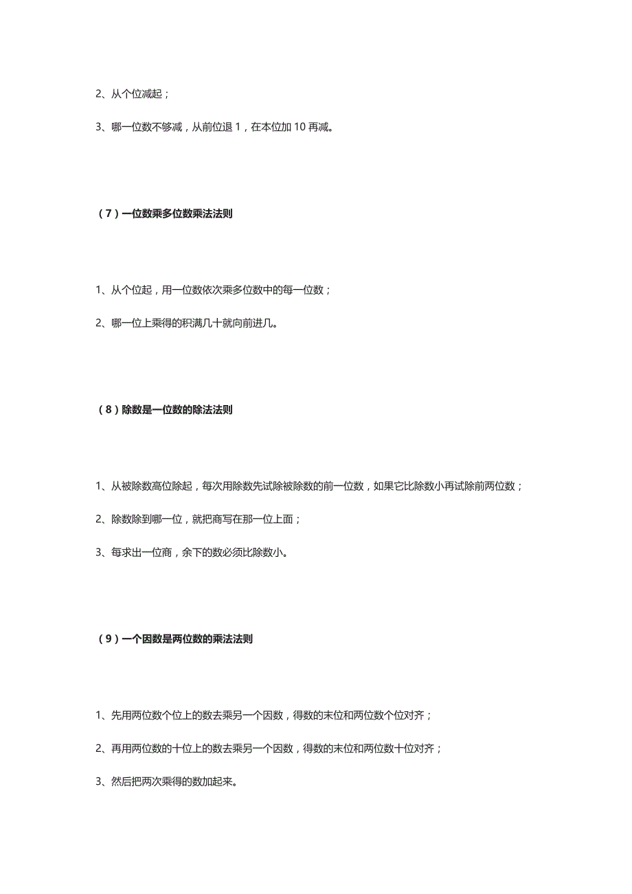 小学数学所有的知识点_第3页