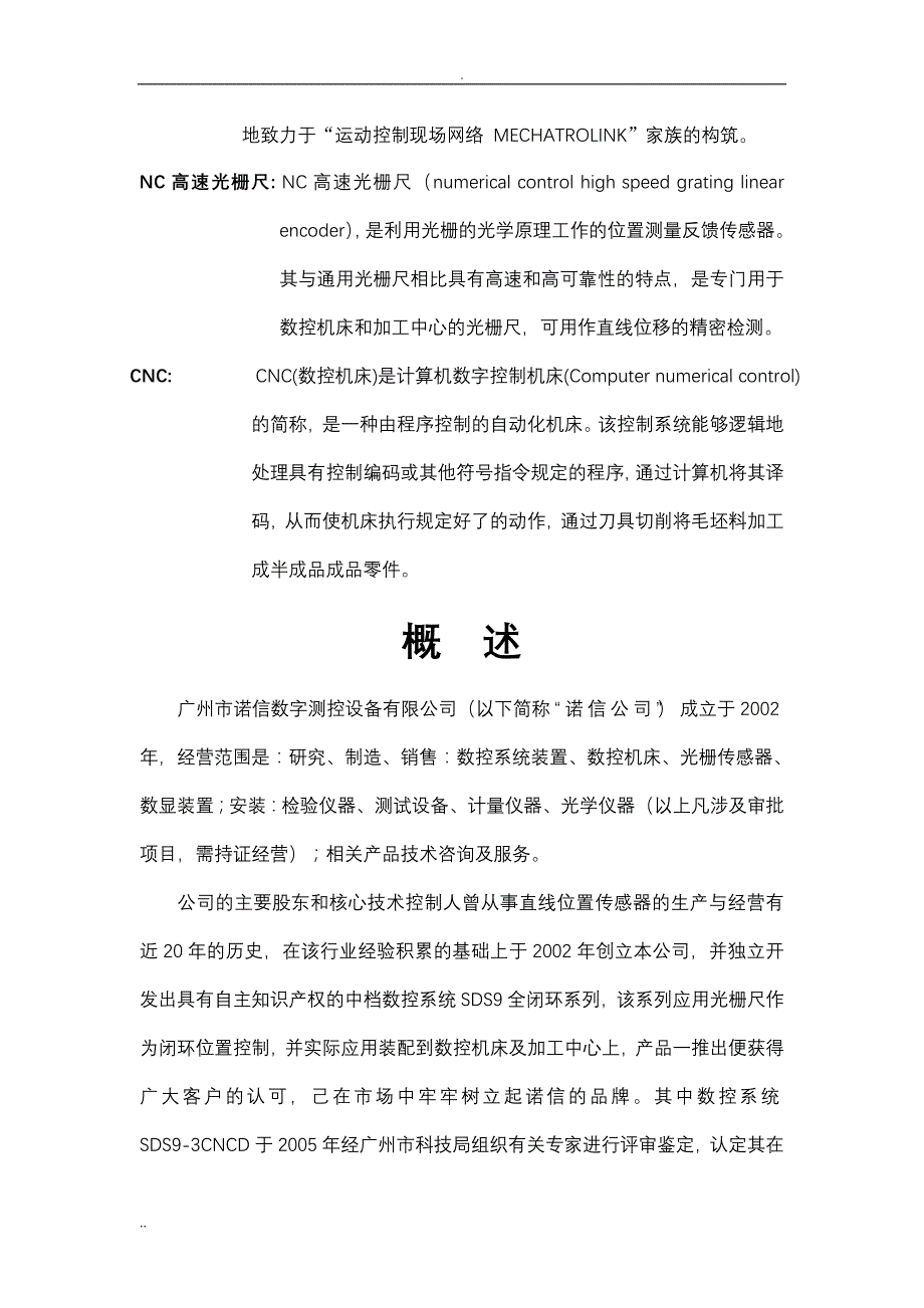 软博会专题报告素材_第2页