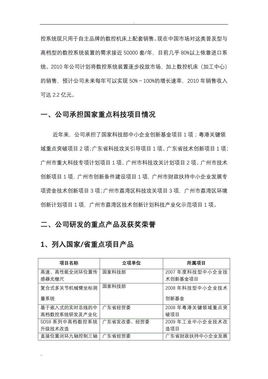 软博会专题报告素材_第4页