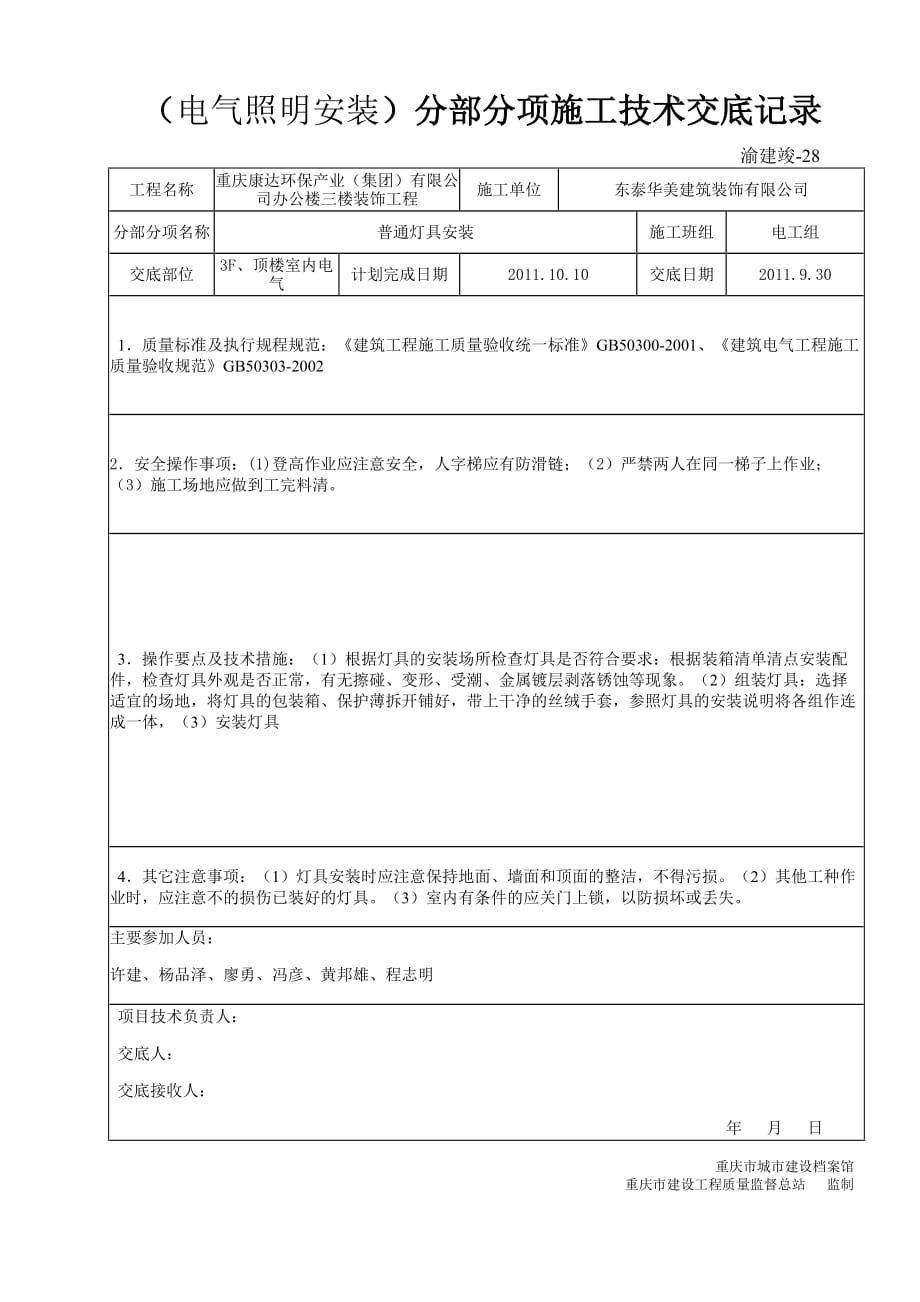 分部分项施工技术交底记录4_第4页