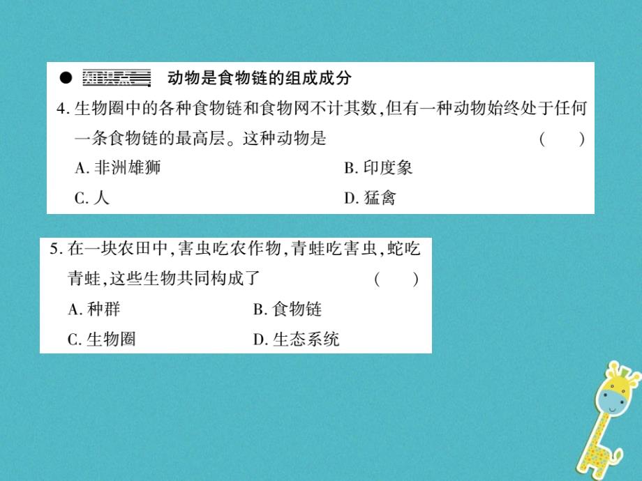 2019年初二生物上册 第五单元 第17章 第1节 动物在生物圈中的作用习题课件 北师大版教学资料_第4页