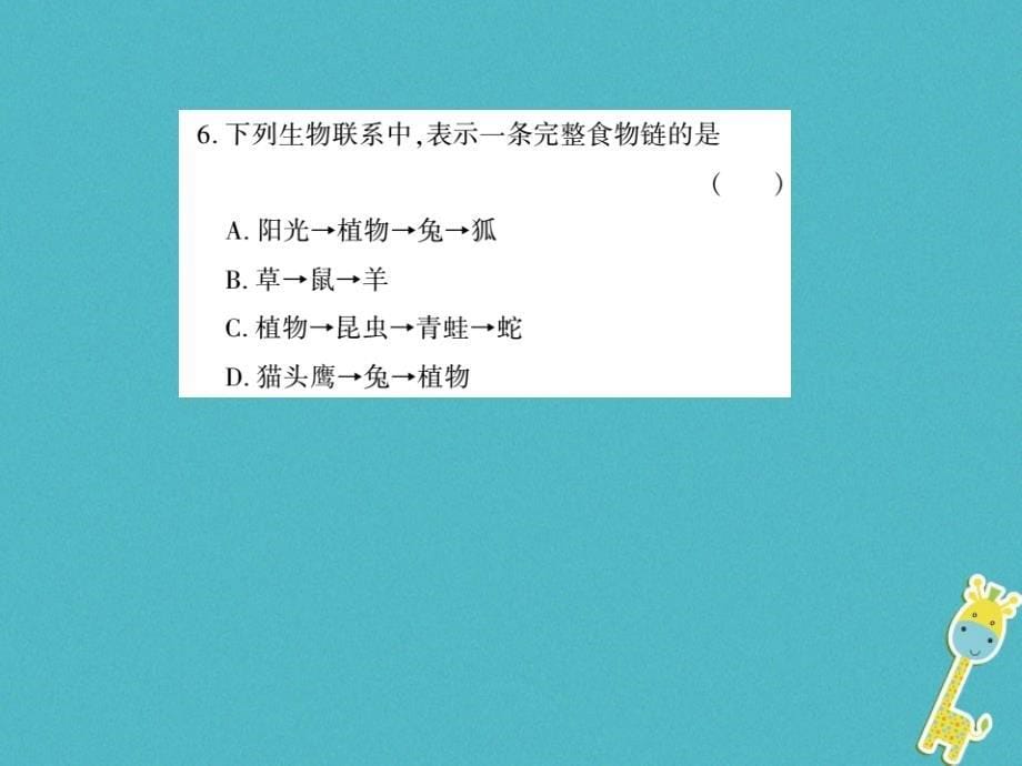 2019年初二生物上册 第五单元 第17章 第1节 动物在生物圈中的作用习题课件 北师大版教学资料_第5页