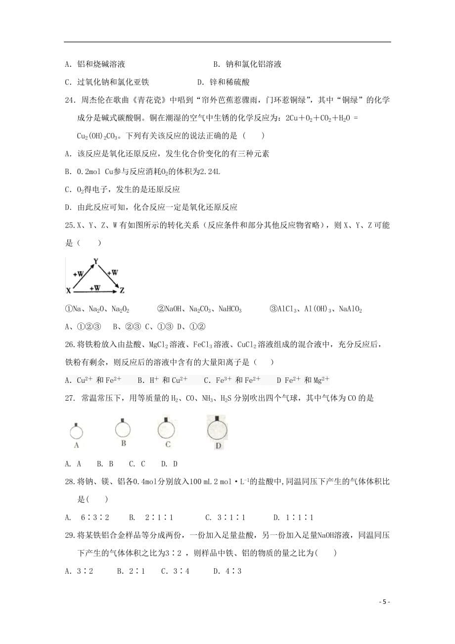 甘肃省嘉峪关市酒钢三中2020年高一化学上学期第二次月考试题2018080201132_第5页