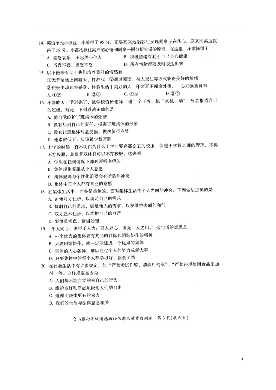 福建省福州市仓山区2020年七年级道德与法治下学期期末质量检测试题新人教版20180731321_第3页