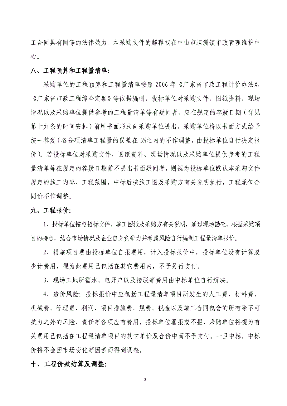 坦洲镇坦神北路公交车停靠站改造工程_第3页