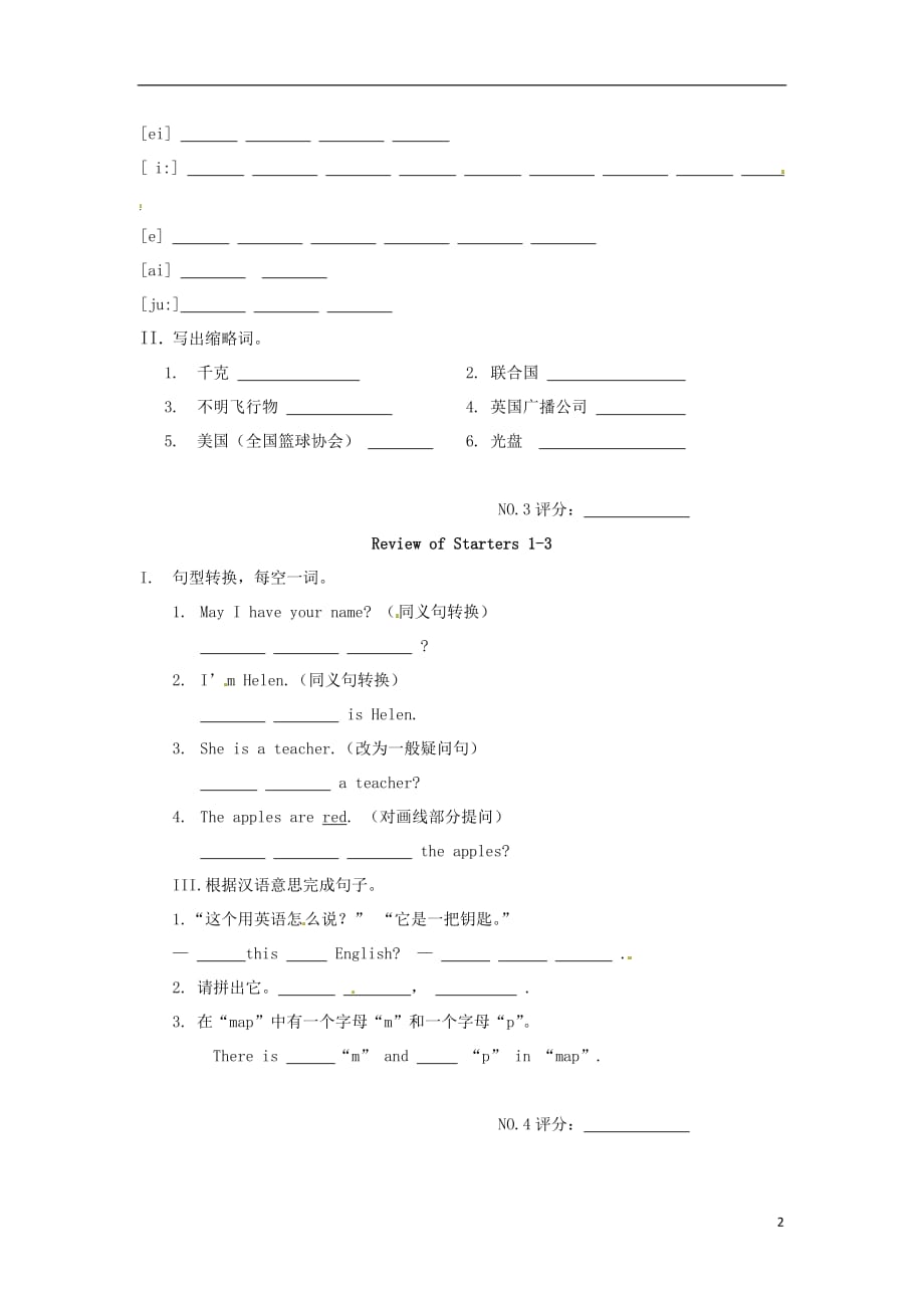 广东省揭阳市2020年七年级英语上册StarterUnits1_3课内作业无答案新版人教新目标版20180808439_第2页