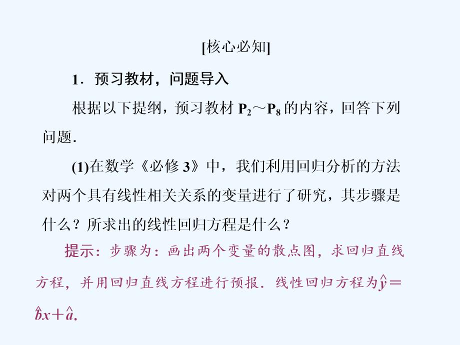 2017-2018学年高中数学第一章统计案例1.1回归分析的基本思想及其初步应用创新应用新人教A选修1-2_第2页