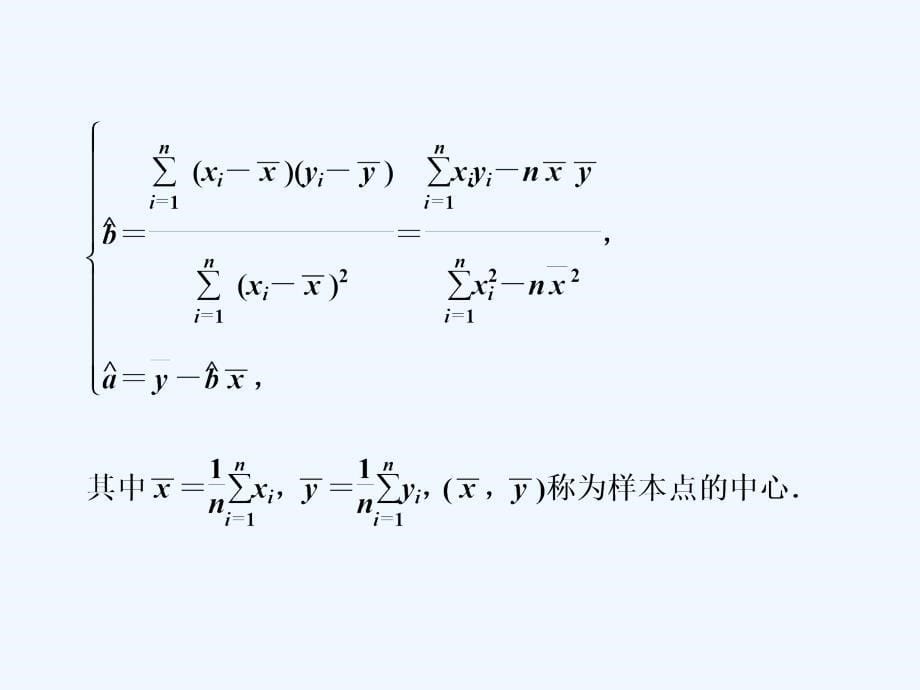 2017-2018学年高中数学第一章统计案例1.1回归分析的基本思想及其初步应用创新应用新人教A选修1-2_第5页