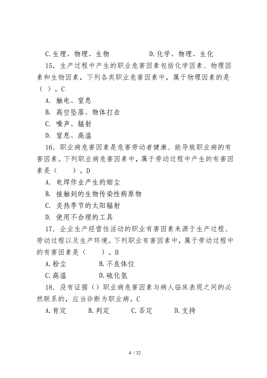 2016年职业病防治法宣传周知识竞赛题库_第4页