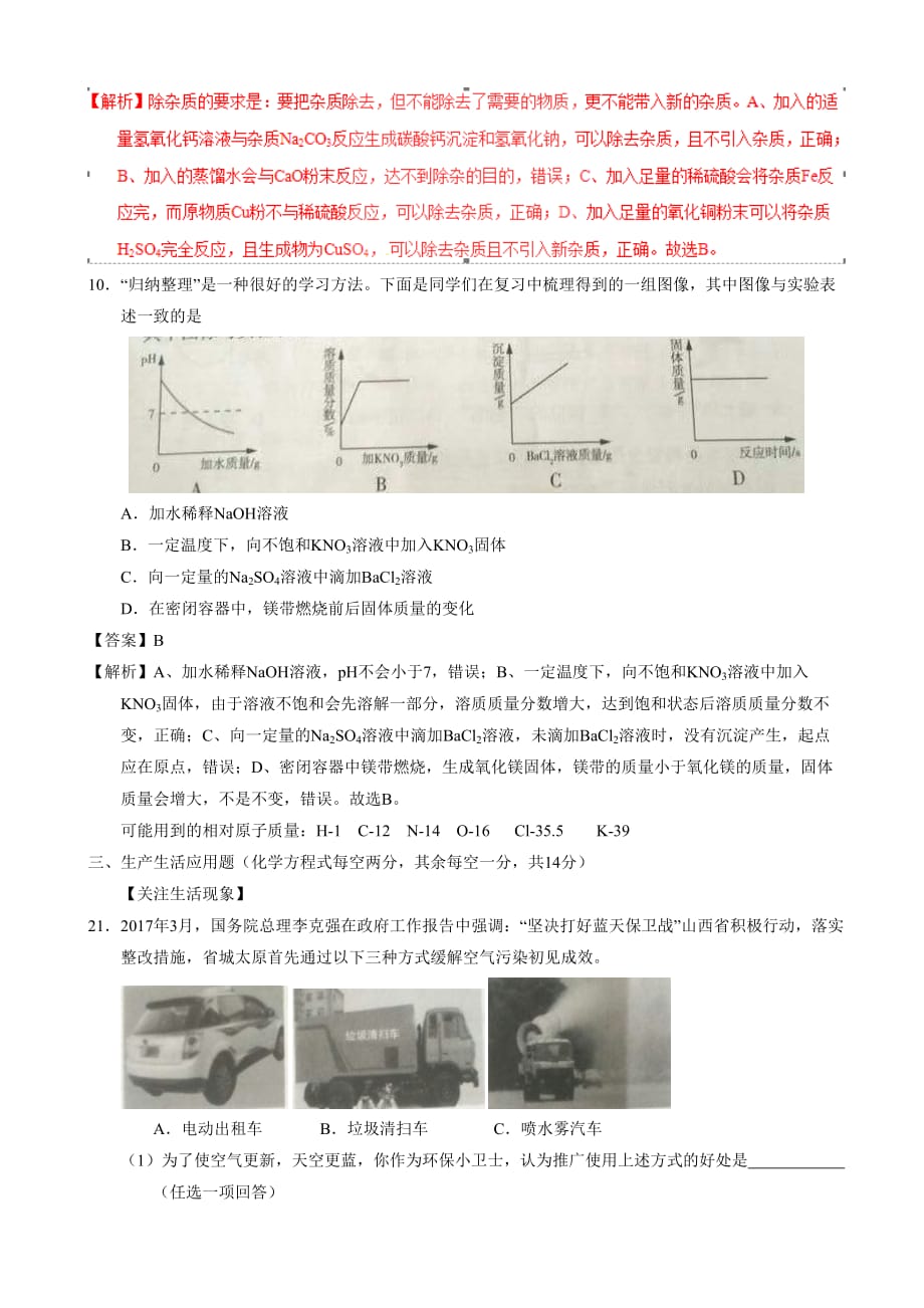 山西省2017年中考理综化学试题(有答案)_第3页