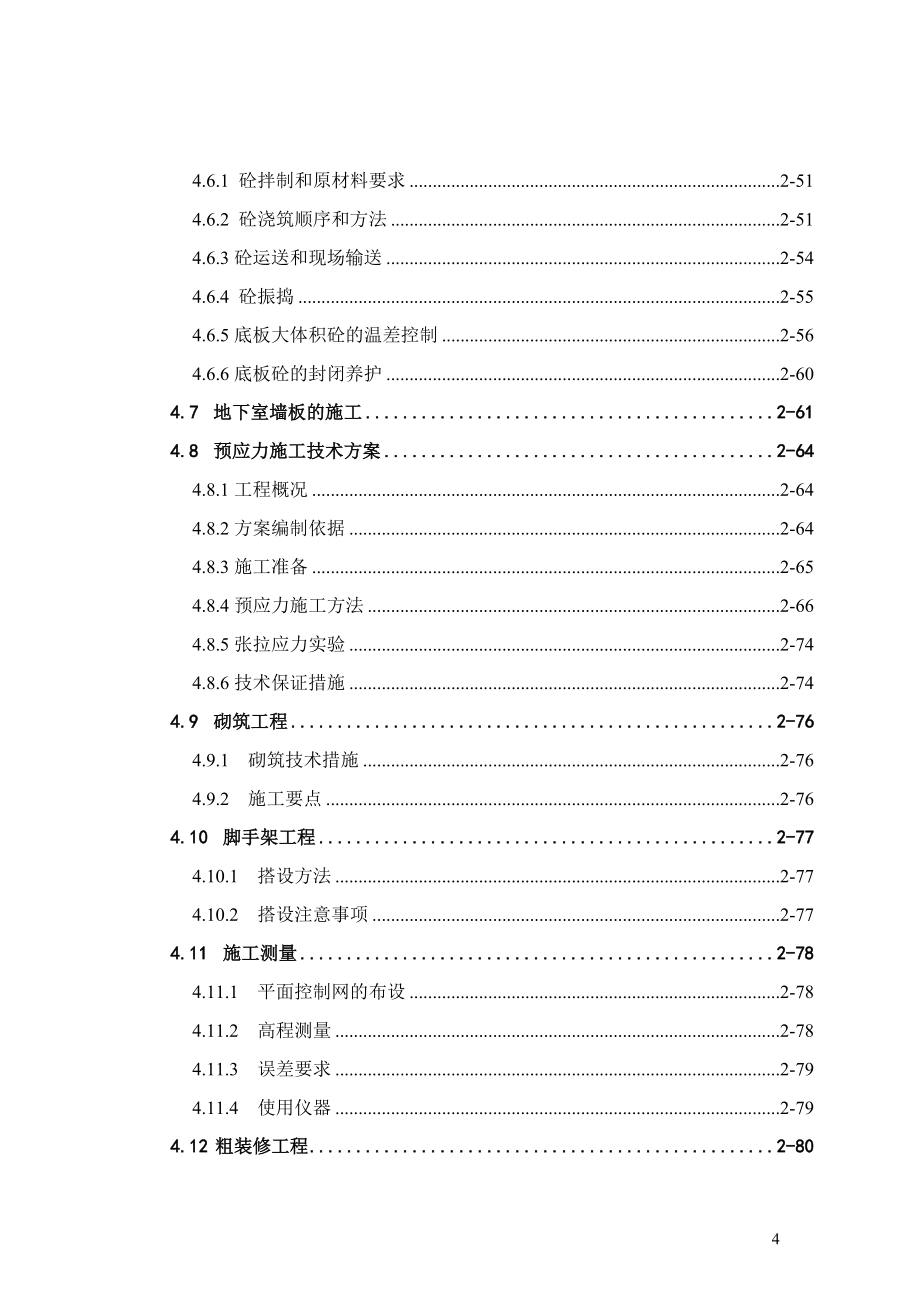 报告：xx机场土建施工组织设计_第4页