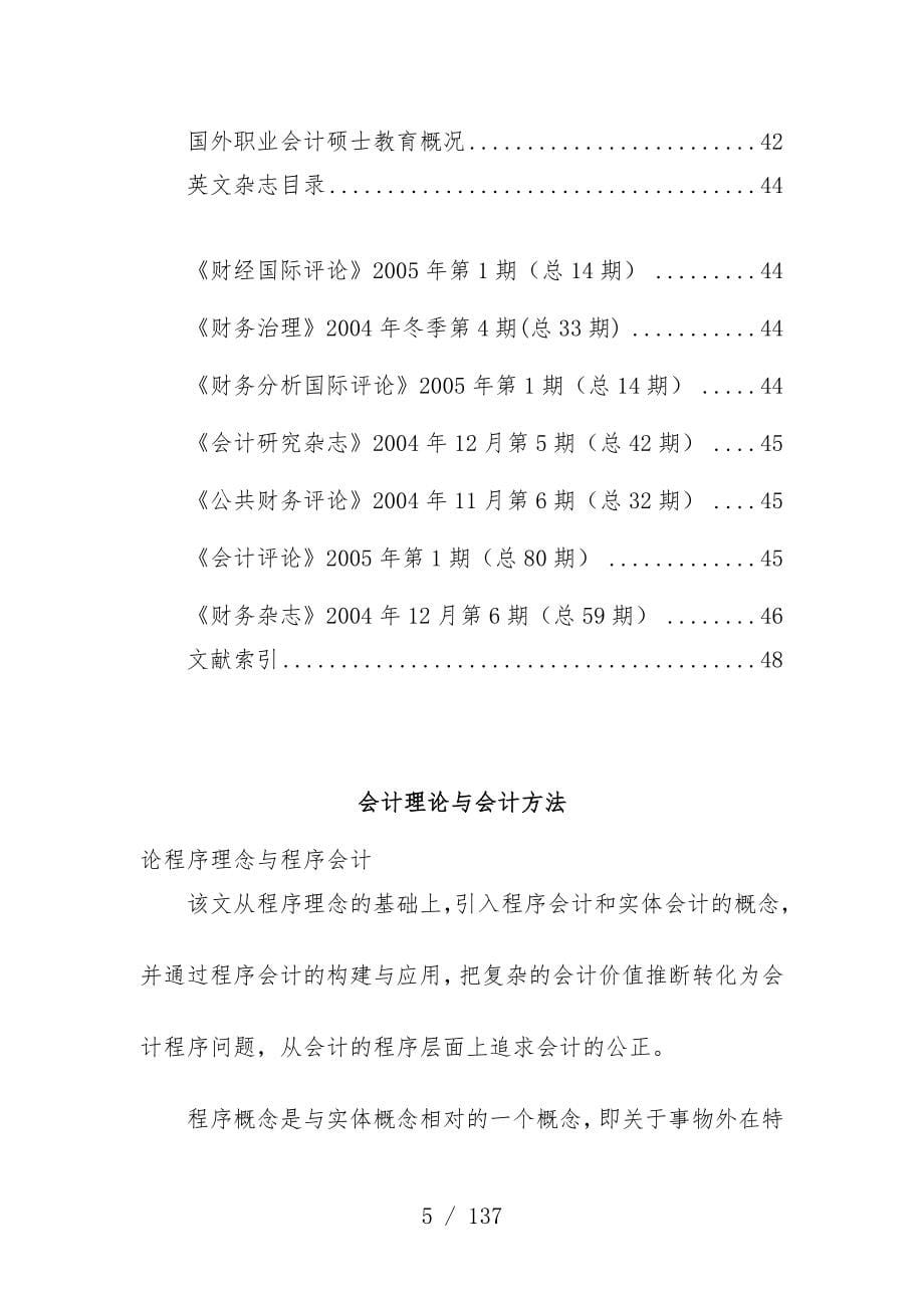 中国会计规章制度的基本理论_第5页