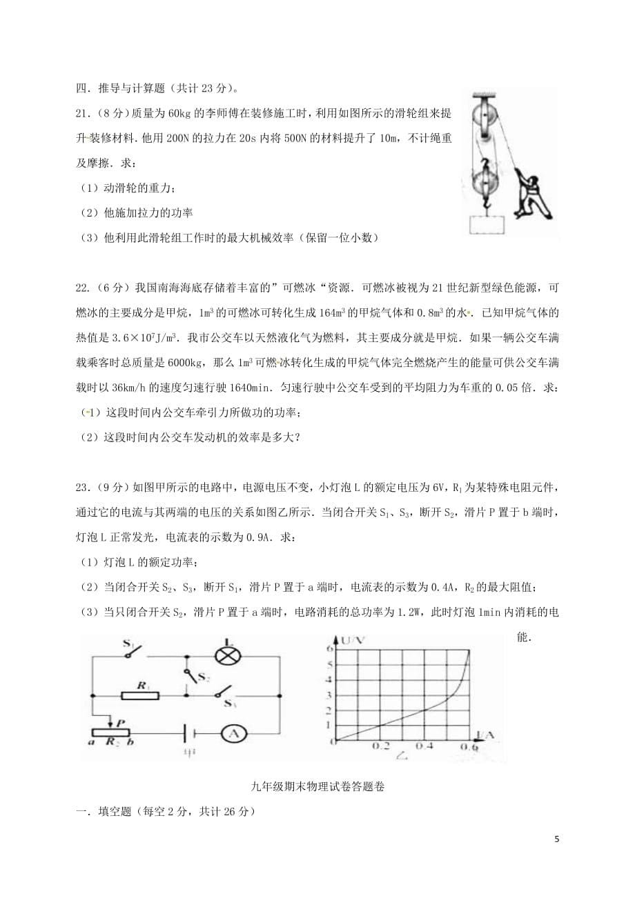 安徽省六安市2020年九年级物理上学期期末试题无答案新人教版2018080414_第5页