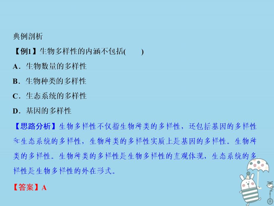 2019年初二生物上册 第6单元 第2章 认识生物的多样性习题课件 新人教版教学资料_第3页