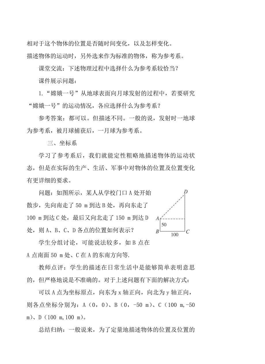 高中物理(人教版)必修全册教学设计_第5页