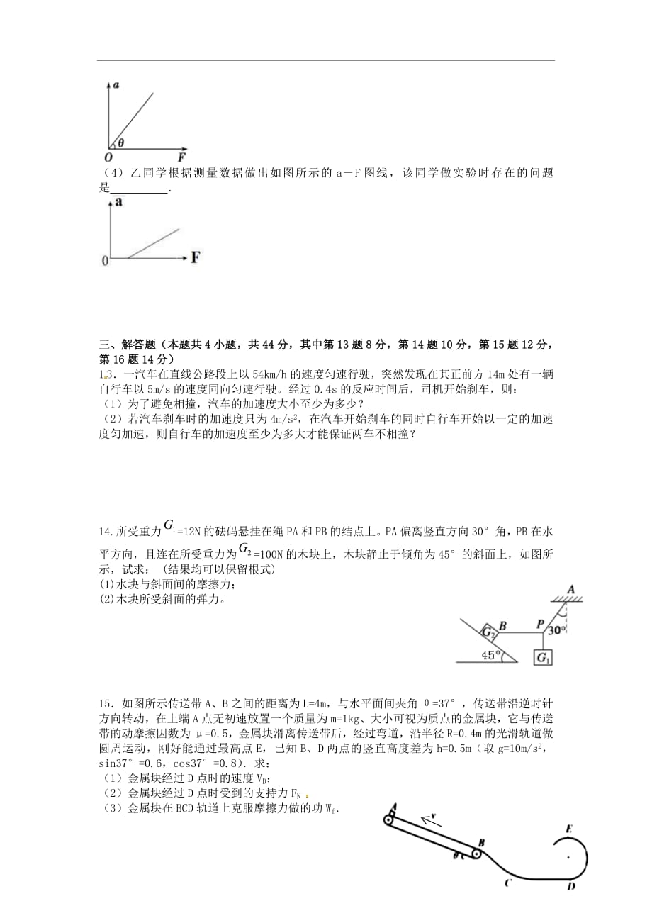 安徽省皖中名校联盟2019届高三物理10月联考试题201810180117_第4页