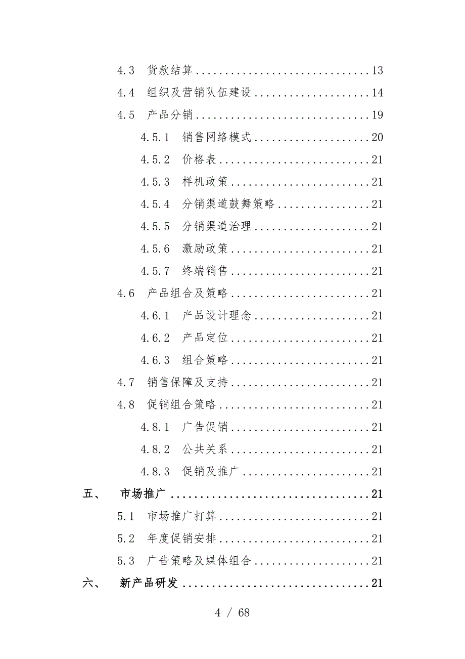 伊莱克斯有限公司深入调研分析报告_第4页