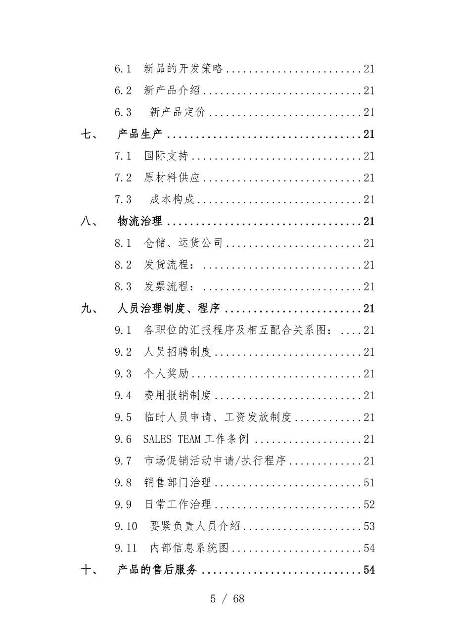 伊莱克斯有限公司深入调研分析报告_第5页