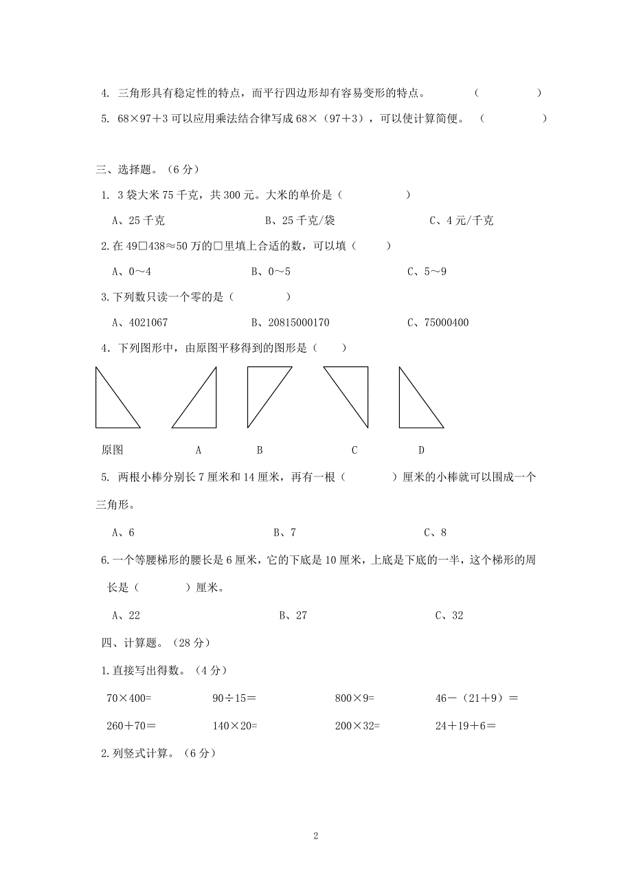 人教新课标数学四年级下学期期末测试卷含答案（5）_第2页