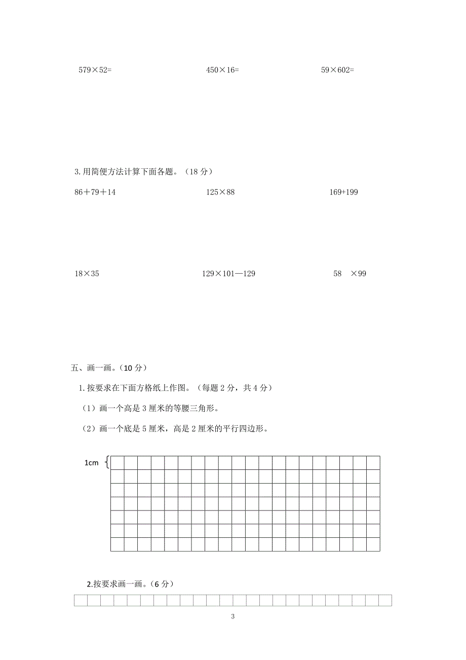 人教新课标数学四年级下学期期末测试卷含答案（5）_第3页