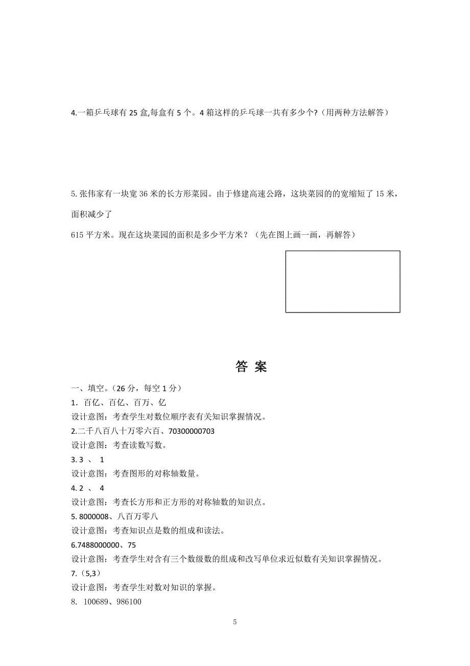 人教新课标数学四年级下学期期末测试卷含答案（5）_第5页