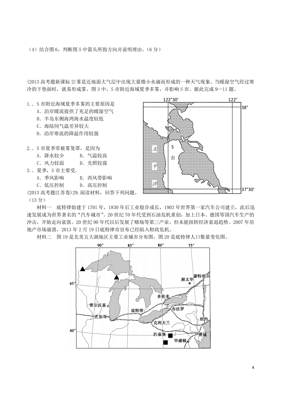 历年高考真题之北美洲高清版_第4页