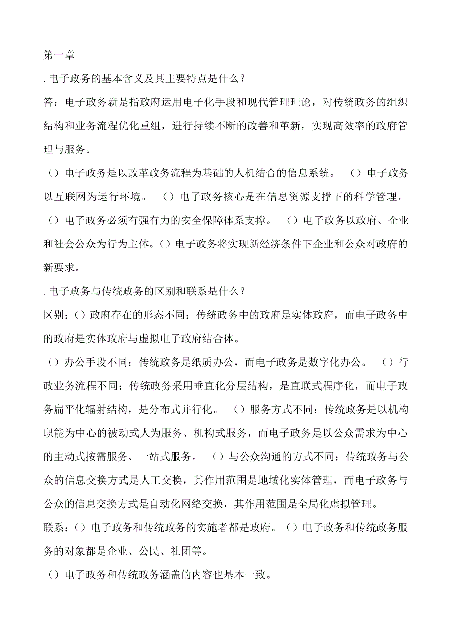 电子政务概论自考_第1页