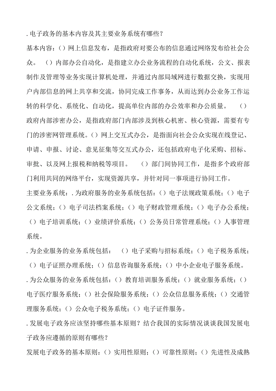 电子政务概论自考_第2页