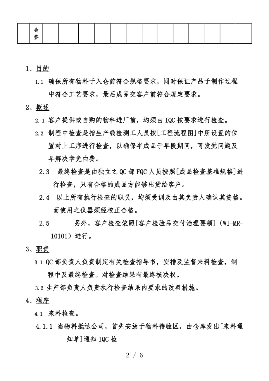 科技公司程序文件汇编7_第2页