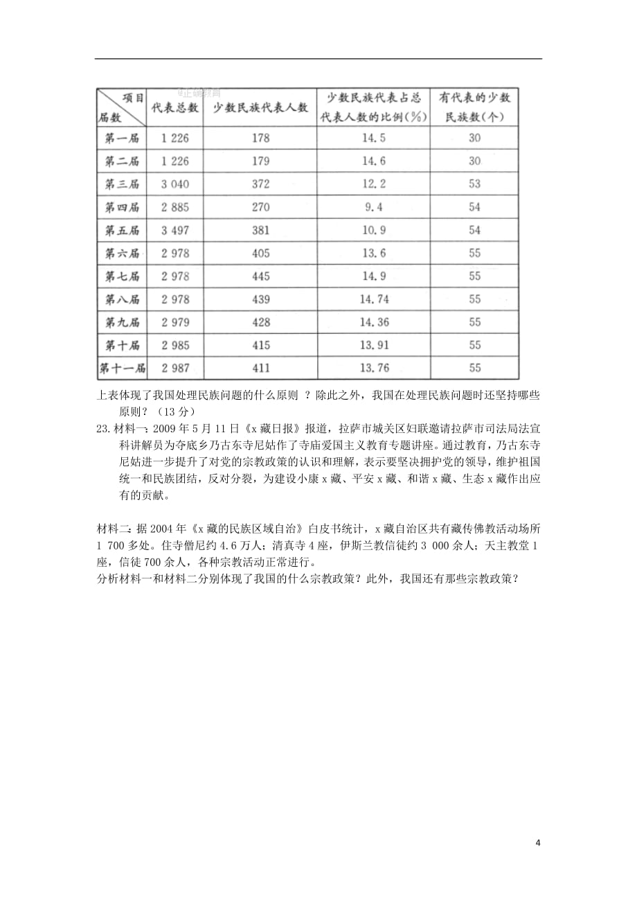 甘肃省岷县二中2020年高一政治下学期第二次月考试题_第4页