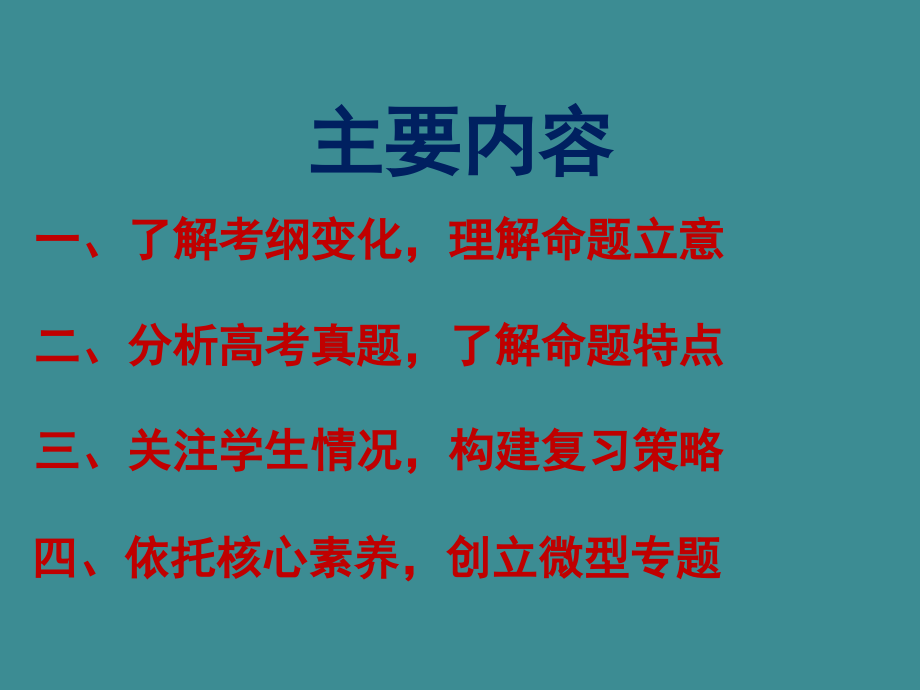 2017年高考历史复习基于高考题的二轮复习策略_第3页