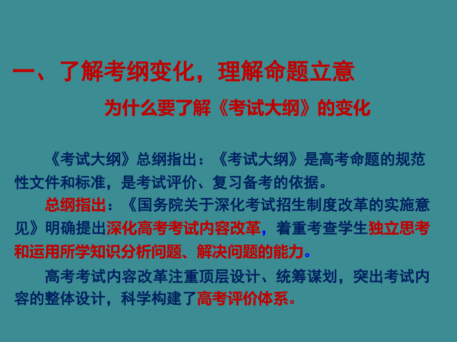 2017年高考历史复习基于高考题的二轮复习策略_第4页