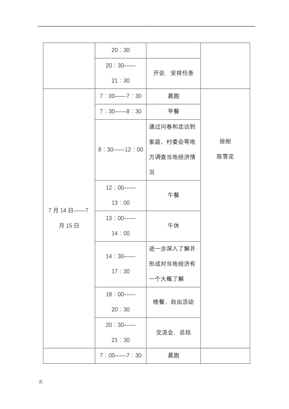 新的 “三下乡”东源县服务点调研队_第3页