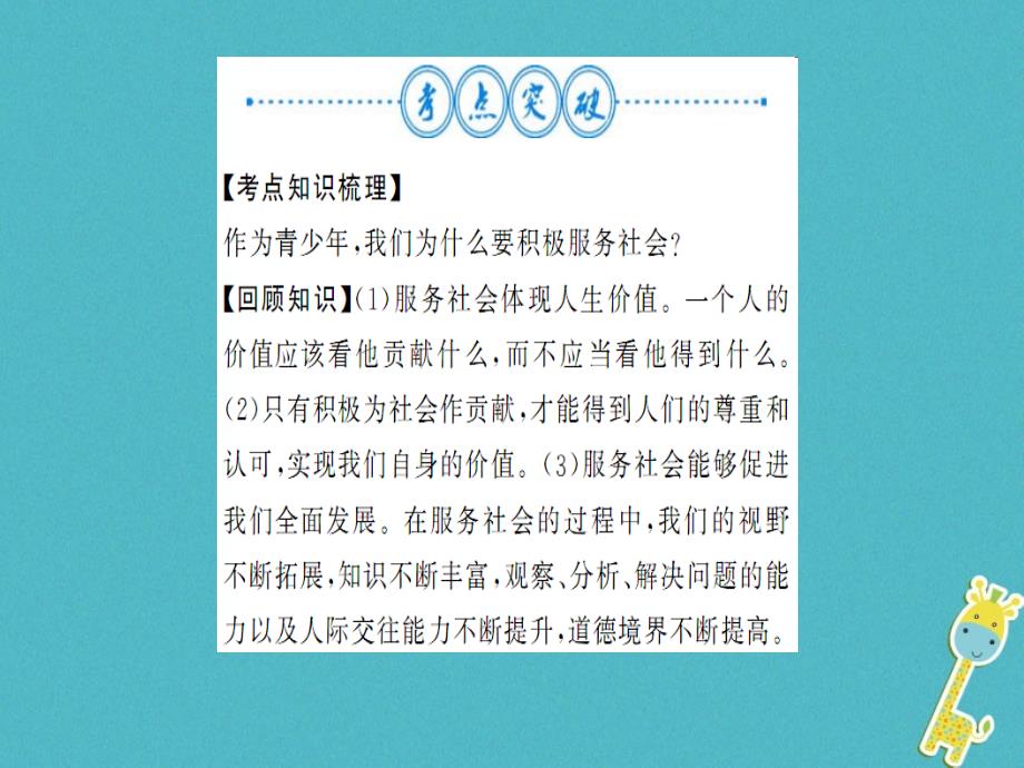 2019年初二道德与法治上册 第三单元 勇担社会责任整理与复习习题课件 新人教版教学资料_第3页