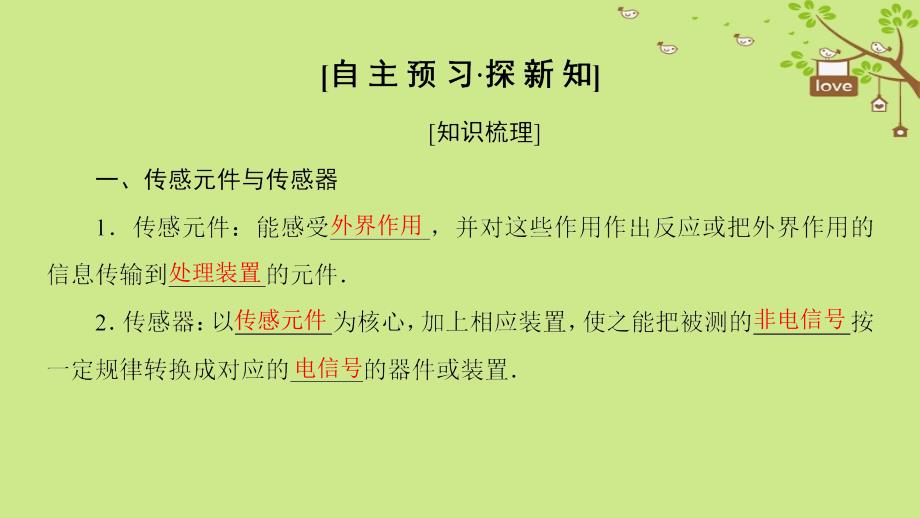 2019学年高中物理 第四章 电磁波与电信息技术 4 传感器及其应用课件 教科版选修1-1教学资料_第3页